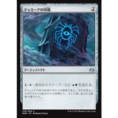 [EX+]ディミーアの印鑑/Dimir Signet《日本語》【MM3】