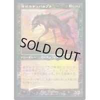 [EX+](FOIL)(旧枠仕様)貪欲なチュパカブラ/Ravenous Chupacabra《日本語》【PRM】