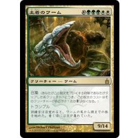 [EX]土着のワーム/Autochthon Wurm《日本語》【RAV】