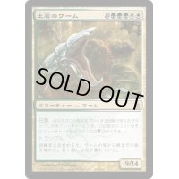 土着のワーム/Autochthon Wurm《日本語》【RAV】