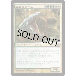 画像1: [EX+]土着のワーム/Autochthon Wurm《日本語》【RAV】