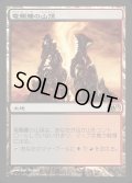 [HPLD]竜髑髏の山頂/Dragonskull Summit《日本語》【M13】