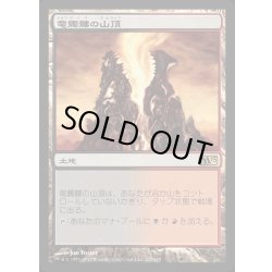 画像1: [PLD]竜髑髏の山頂/Dragonskull Summit《日本語》【M13】