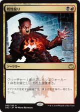 [EX+]戦慄掘り/Dreadbore《日本語》【Ravnica Allegiance: Guild Kits(Rakdos)】