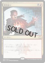 [EX]戦慄掘り/Dreadbore《日本語》【Ravnica Allegiance: Guild Kits(Rakdos)】