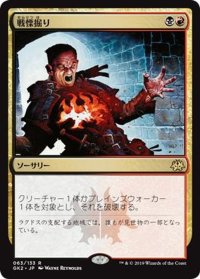 [EX+]戦慄掘り/Dreadbore《日本語》【Ravnica Allegiance: Guild Kits(Rakdos)】
