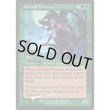 [EX+](FOIL)(旧枠仕様)(2004)永遠の証人/Eternal Witness《英語》【PRM】