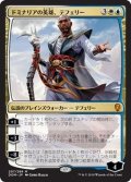 [EX+]ドミナリアの英雄、テフェリー/Teferi, Hero of Dominaria《日本語》【DOM】