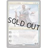 [PLD]ドミナリアの英雄、テフェリー/Teferi, Hero of Dominaria《日本語》【DOM】