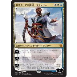 画像1: [PLD]ドミナリアの英雄、テフェリー/Teferi, Hero of Dominaria《日本語》【DOM】