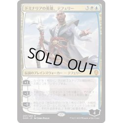 画像1: [PLD]ドミナリアの英雄、テフェリー/Teferi, Hero of Dominaria《日本語》【DOM】