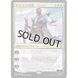 画像1: [HPLD]ドミナリアの英雄、テフェリー/Teferi, Hero of Dominaria《日本語》【DOM】