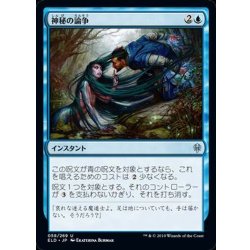 画像1: [EX+](FOIL)神秘の論争/Mystical Dispute《日本語》【ELD】