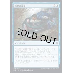 画像1: [EX](FOIL)神秘の論争/Mystical Dispute《日本語》【ELD】