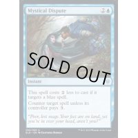 (FOIL)神秘の論争/Mystical Dispute《英語》【ELD】