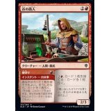 谷の商人/Merchant of the Vale《日本語》【ELD】