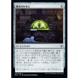 画像1: [EX+](FOIL)魔女のかまど/Witch's Oven《日本語》【ELD】