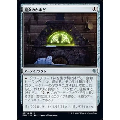 魔女のかまど/Witch's Oven《日本語》【ELD】