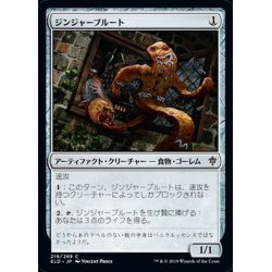 画像1: [EX+](FOIL)ジンジャーブルート/Gingerbrute《日本語》【ELD】