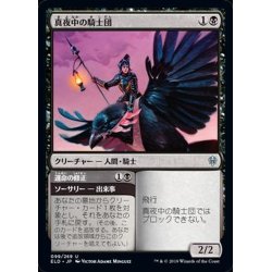 画像1: 真夜中の騎士団/Order of Midnight《日本語》【ELD】