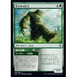 画像1: 豆の木の巨人/Beanstalk Giant《日本語》【ELD】