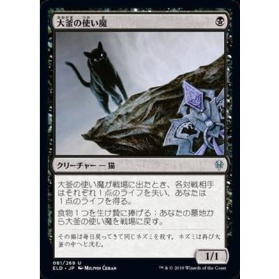 大釜の使い魔/Cauldron Familiar《日本語》【ELD】