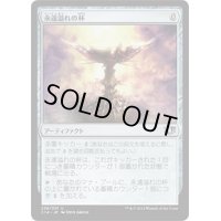 [EX+]永遠溢れの杯/Everflowing Chalice《日本語》【Commander 2014】