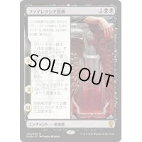 [EX+]ファイレクシア教典/Phyrexian Scriptures《日本語》【DOM】