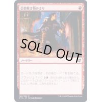 信仰無き物あさり/Faithless Looting《日本語》【Commander 2019】