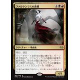 [EX+]ファルケンラスの貴種/Falkenrath Aristocrat《日本語》【MM3】