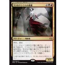 画像1: [EX+]ファルケンラスの貴種/Falkenrath Aristocrat《日本語》【MM3】