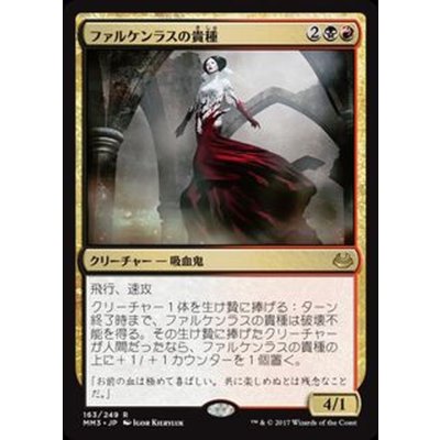 [EX+]ファルケンラスの貴種/Falkenrath Aristocrat《日本語》【MM3】