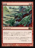 [EX+]熱情/Fervor《日本語》【M13】