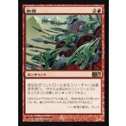画像1: [EX+]熱情/Fervor《日本語》【M13】