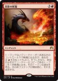 炎影の妖術/Flameshadow Conjuring《日本語》【ORI】