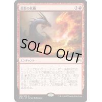 炎影の妖術/Flameshadow Conjuring《日本語》【ORI】