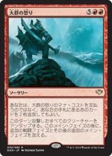 [EX]大群の怒り/Fury of the Horde《日本語》【Duel Decks: Speed vs. Cunning】