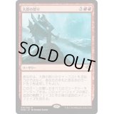 [EX]大群の怒り/Fury of the Horde《日本語》【Duel Decks: Speed vs. Cunning】