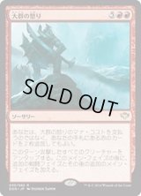大群の怒り/Fury of the Horde《日本語》【Duel Decks: Speed vs. Cunning】
