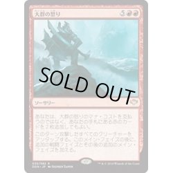 画像1: [EX+]大群の怒り/Fury of the Horde《日本語》【Duel Decks: Speed vs. Cunning】