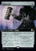 (フルアート)裁きの木槌/Gavel of the Righteous《日本語》【NCC】