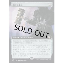 画像1: [EX+](フルアート)裁きの木槌/Gavel of the Righteous《日本語》【NCC】