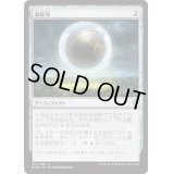 [EX]減衰球/Damping Sphere《日本語》【DOM】