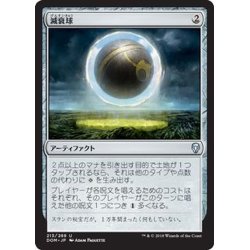 画像1: [EX]減衰球/Damping Sphere《日本語》【DOM】
