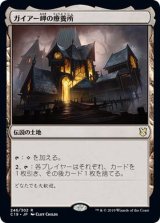 [EX+]ガイアー岬の療養所/Geier Reach Sanitarium《日本語》【Commander 2019】