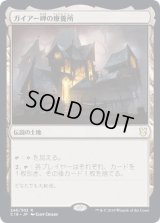 [EX]ガイアー岬の療養所/Geier Reach Sanitarium《日本語》【Commander 2019】