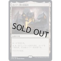 [EX]ガイアー岬の療養所/Geier Reach Sanitarium《日本語》【Commander 2019】