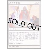 土地の寄進/Gift of Estates《日本語》【POR】
