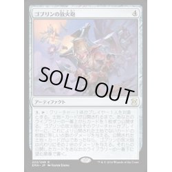 画像1: [EX+]ゴブリンの放火砲/Goblin Charbelcher《日本語》【EMA】