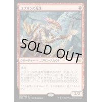 [PLD]ゴブリンの先達/Goblin Guide《日本語》【MM3】